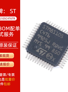 原装 STM8S105C4T6TR LQFP-48 16MHz/16KB闪存/8位微控制器-MCU