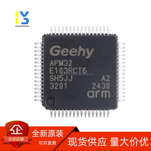 原装直拍 全新原装APM32E103RCT6 兼容替代极海APM32F103RCT6/ST