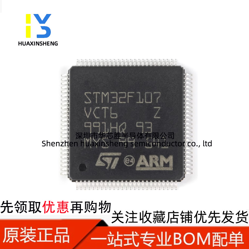 可直拍 STM32F107VCT6 LQFP-100 全新原装正品 渠道直销