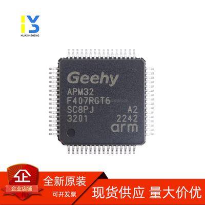 原装直拍 全新原装极海APM32F407RGT6 407VGT6 407ZGT6 407IGT6