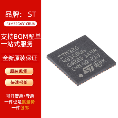 原装STM32G431CBU6 UFQFPN-48 ARM Cortex-M4 32位微控制器-MCU