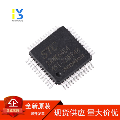 原装直拍 STC8A8K64D4-45I-LQFP48 全新原装正品 STC8A8K64D4宏晶