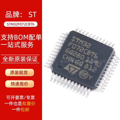 原装正品STM32F072CBT6 LQFP-48 ARM Cortex-M0 32位微控制器-MCU