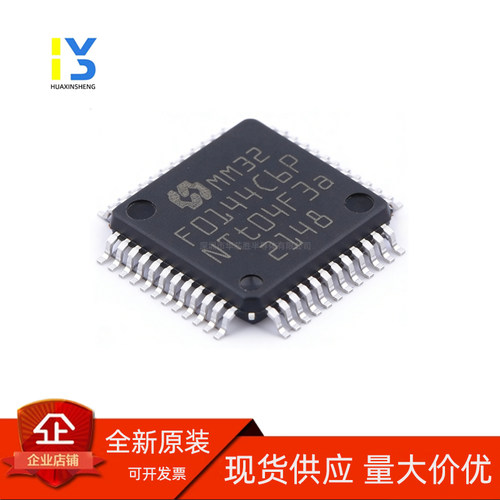 原装直拍 MM32F0144C6P 灵动微 带CAN LQFP48 兼容STM32F072 F030