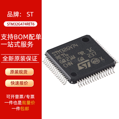 原装正品STM32G474RET6 LQFP-64 ARM Cortex-M4 32位微控制器-MCU