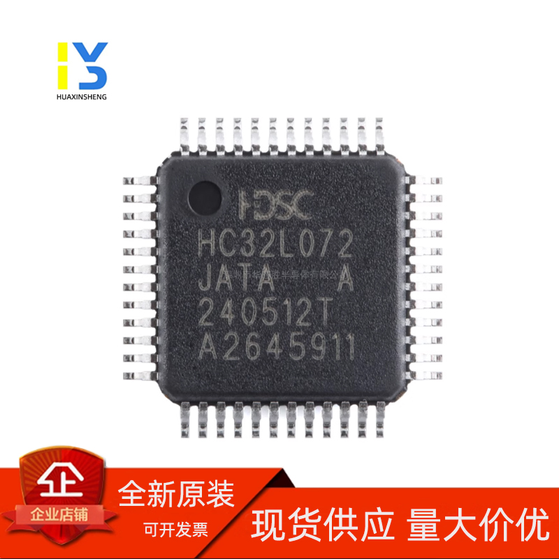 现货直发 全新原装 HC32L072JATA-LQ48 封装LQFP-48华大全系列
