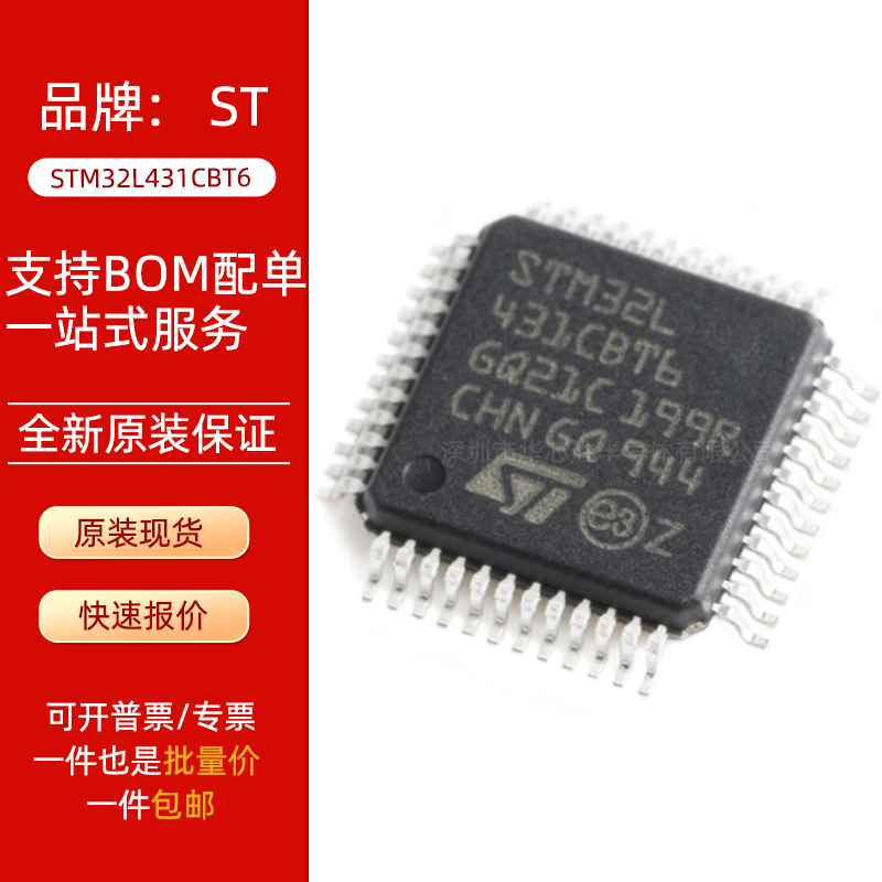 原装正品STM32L431CBT6 LQFP-48 ARM Cortex-M4 32位微控制器-MCU