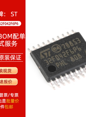 STM32F042F6P6 042F4P6 042K6T6 042G6U6 042C6T6 原装正品 现货