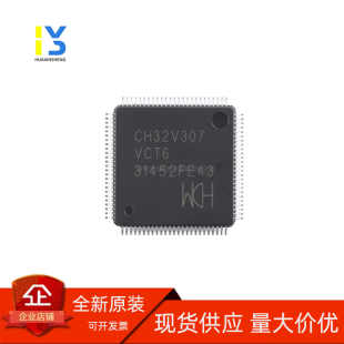 全新直拍 CH32V307VCT6 LQFP-100 144MHz 闪存MCU单片机 全新原装