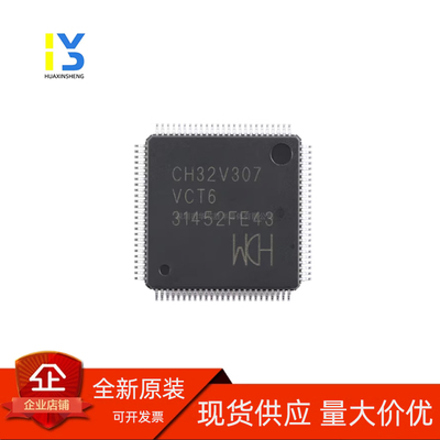 现货直拍 全新原装沁恒CH32V307VCT6 RCT6 WCU6 CH32V317青稞32位