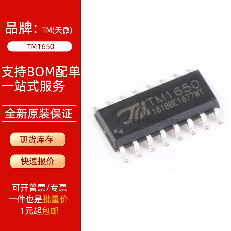 原装正品 贴片 TM1650 SOP-16 LED驱动控制键盘扫描集成电路芯片