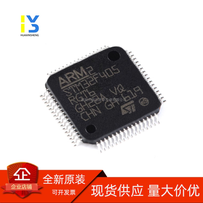 STM32F405RGT6 LQFP-64 ARM Cortex-M4 32位微控制器MCU 全新原装