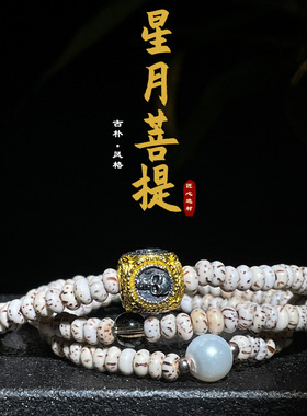 原创菩提子海南星月菩提手串手链毛衣链两用外贸文玩男女同款
