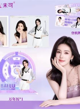 白鹿未可代言两周年精美周边拍立得小卡万年历登机牌自制周边