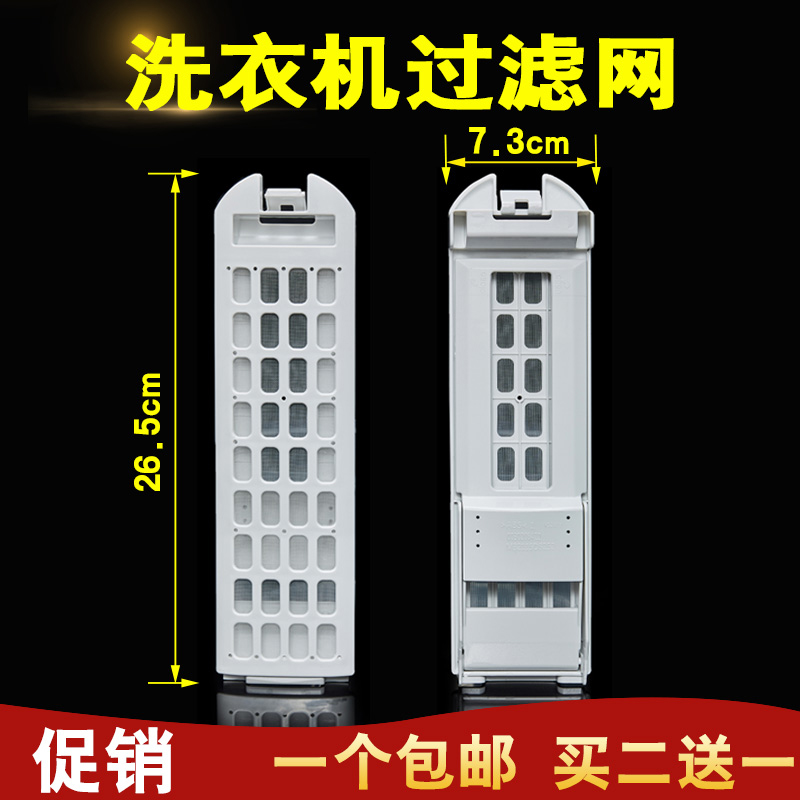 全自动波轮洗衣机过滤网