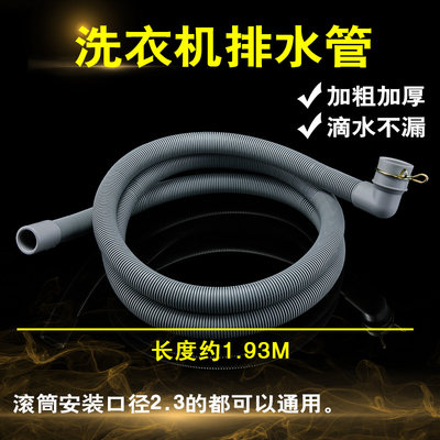 滚筒洗衣机排水管下水管