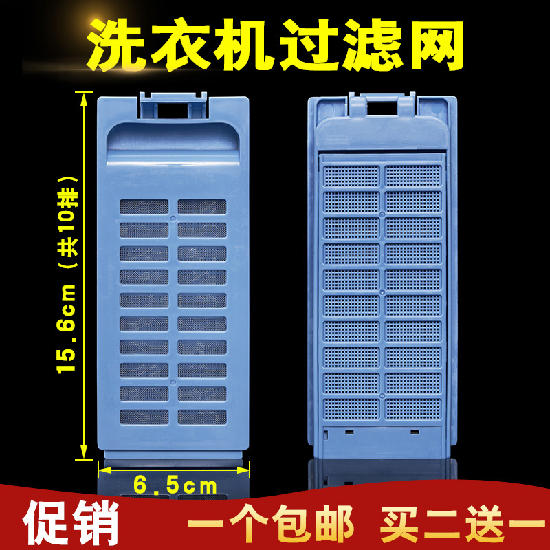 全自动波轮洗衣机过滤网