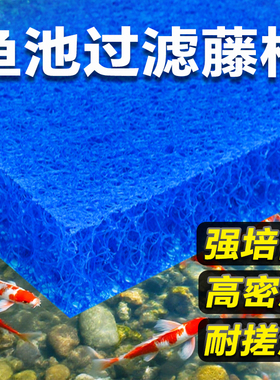 藤棉过滤棉户外锦鲤鱼池鱼塘泳池培菌循环系统滤材高密度生化腾棉