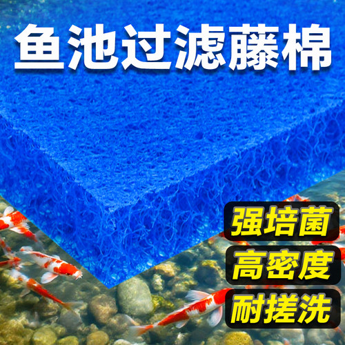 锦鲤鱼缸藤棉过滤材料