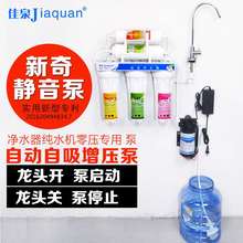 净水器全自动自吸增压泵24V家用小型静音抽水泵纯水机隔膜泵