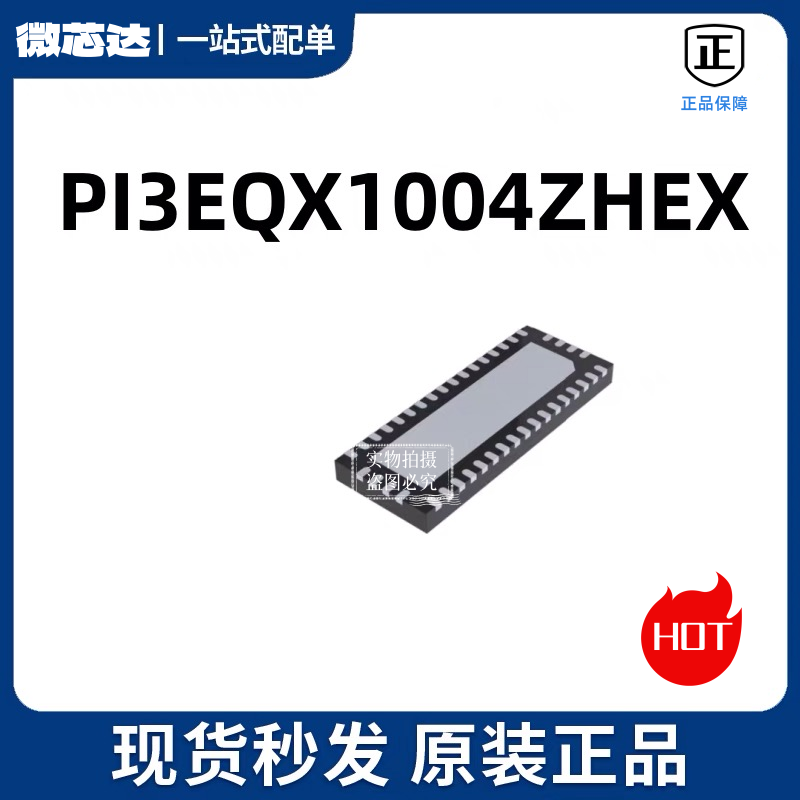 PI3EQX1004ZHEX 2--Port USB3.1 Gen-2 10Gbps ReDriver 全新原装