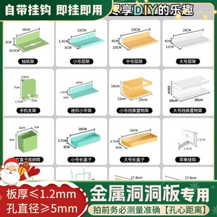 25mm孔距专用洞洞板配件金属学生书桌宿舍免钉免打孔挂钩收纳层架