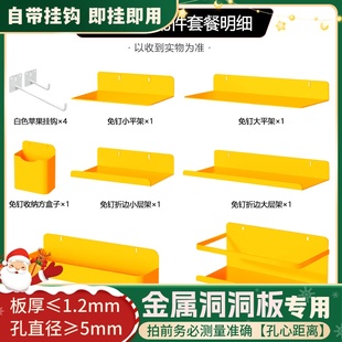 25mm孔距洞洞板金属配件免钉挂钩置物架免打孔桌面洞洞板配件