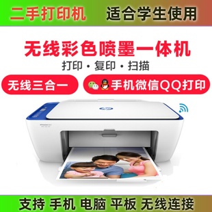 二手惠普打印机彩色多功能A4一体机2622小型家用喷墨2621无线WIFI