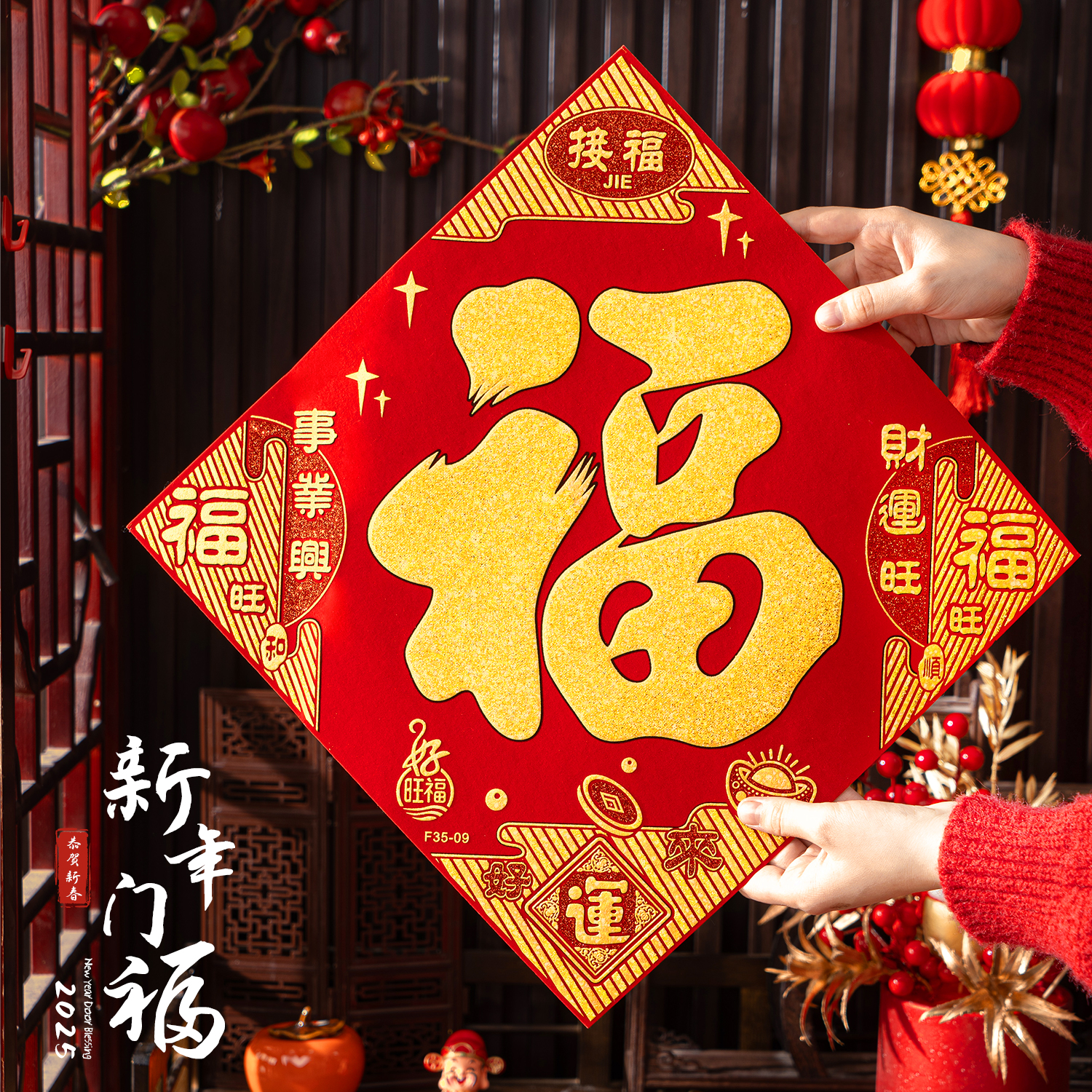 2026马年高端福字门贴新年立体新款绒布墙贴大门春节过年装饰用品