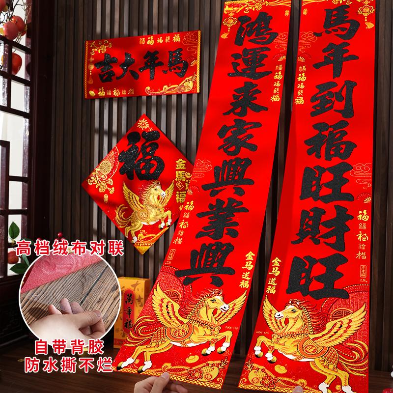 春联对联2026年新款马年春节高档大气农村大门新年新春门联带背胶