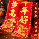 2026马年对联新款 饰春节高档大气绒布春联过年家用门联 新年福字装
