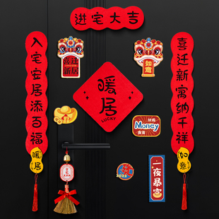 饰入户门贴搬家入宅磁吸门联入伙2025新款 对联乔迁之喜新居装