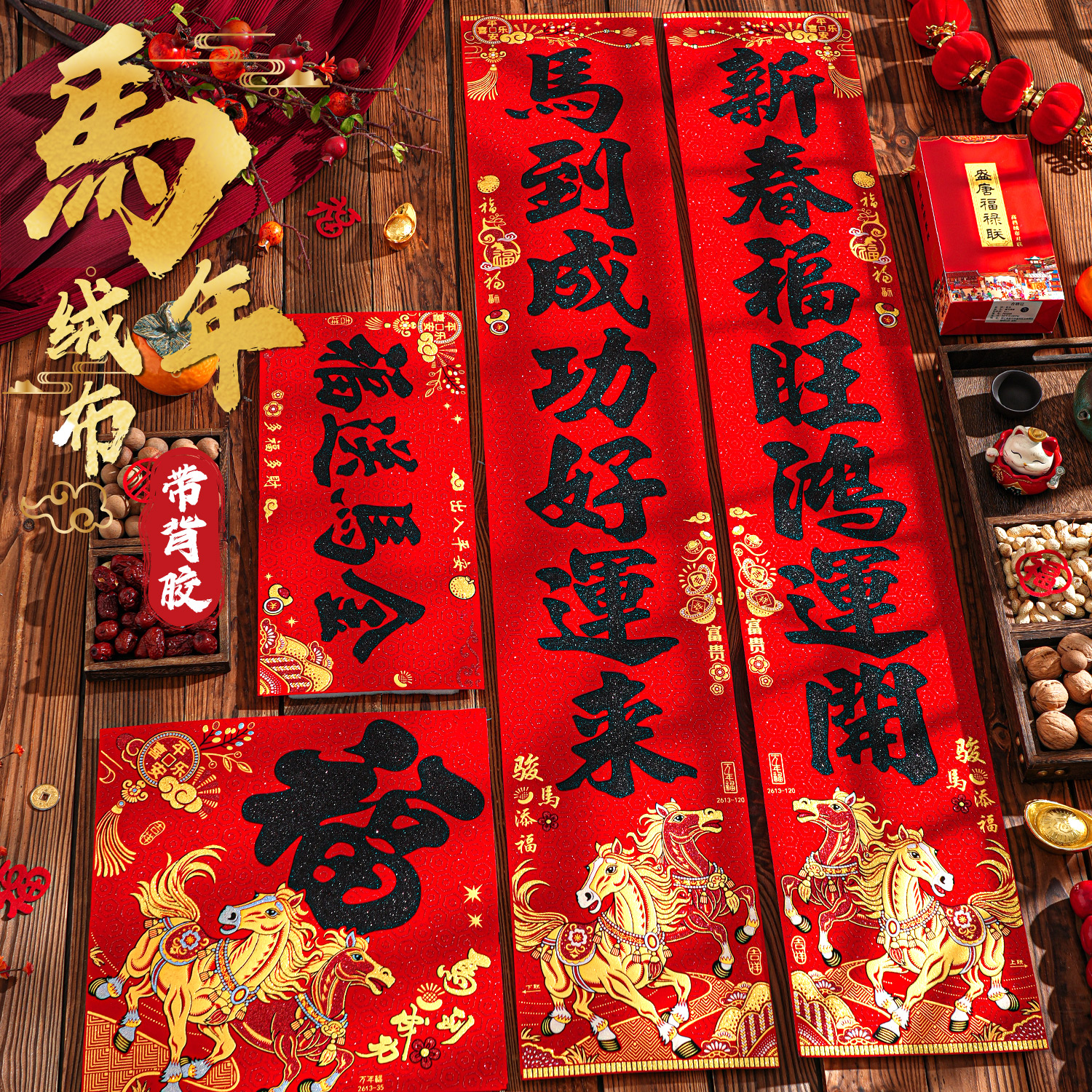 2026新款春节对联马年新春门贴过年农村大门绒布春联新年福字装饰