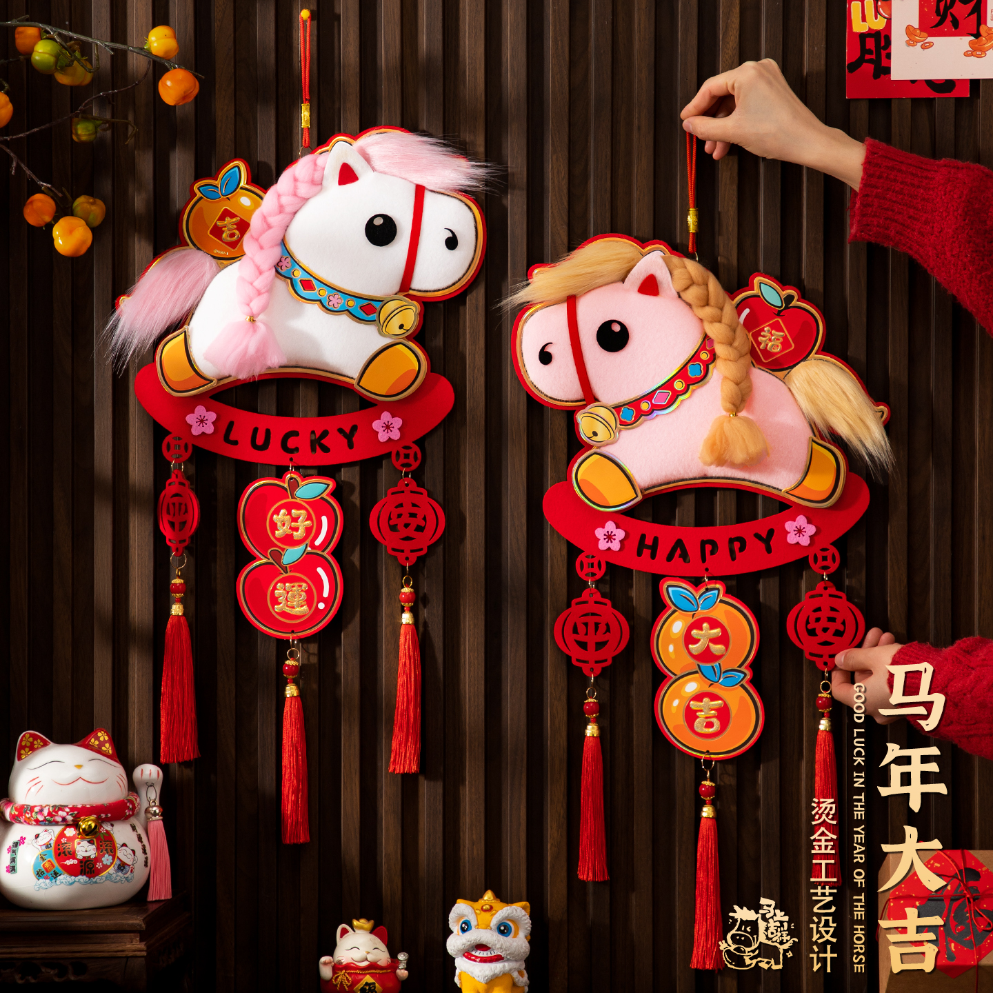 2026新年马年春节装饰品挂件过年家里客厅背景墙氛围布置挂饰年货