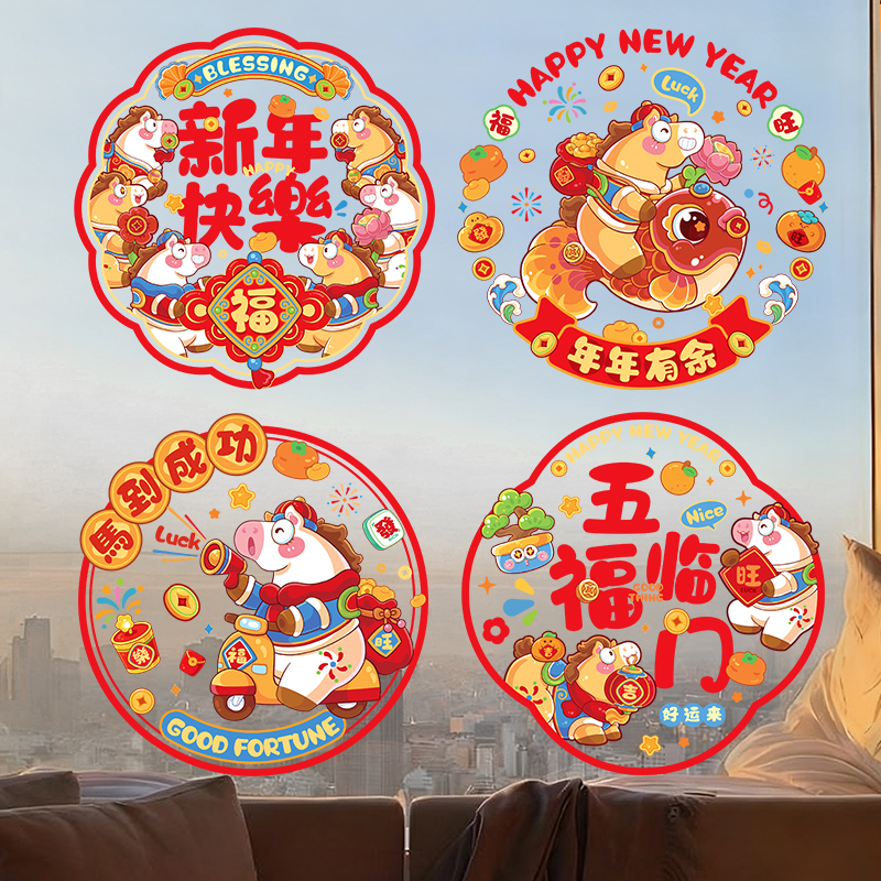 新年窗花静电贴2026新款马年春节福字门贴过年玻璃贴剪纸贴纸装饰