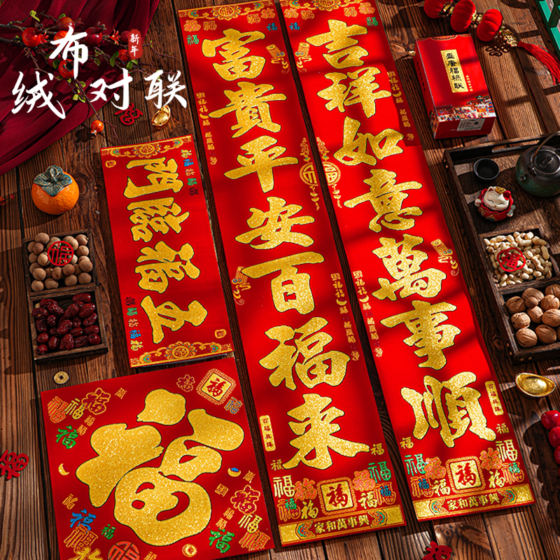 2026马年新款对联绒布新年过年春节福字春联入户大门门贴家用装饰