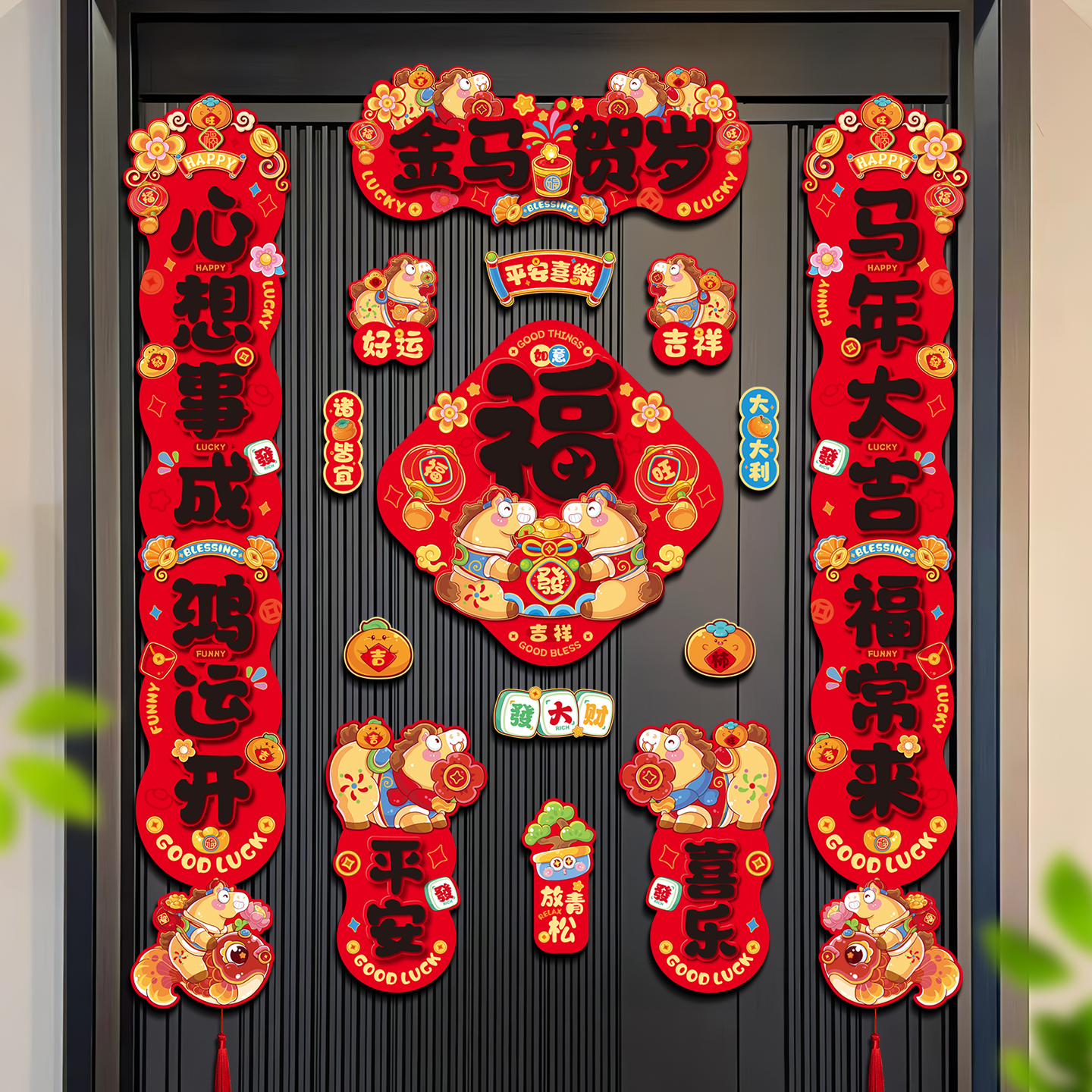 新年磁吸对联2026马年新款春联春节贺年门联过年入户门贴新春装饰