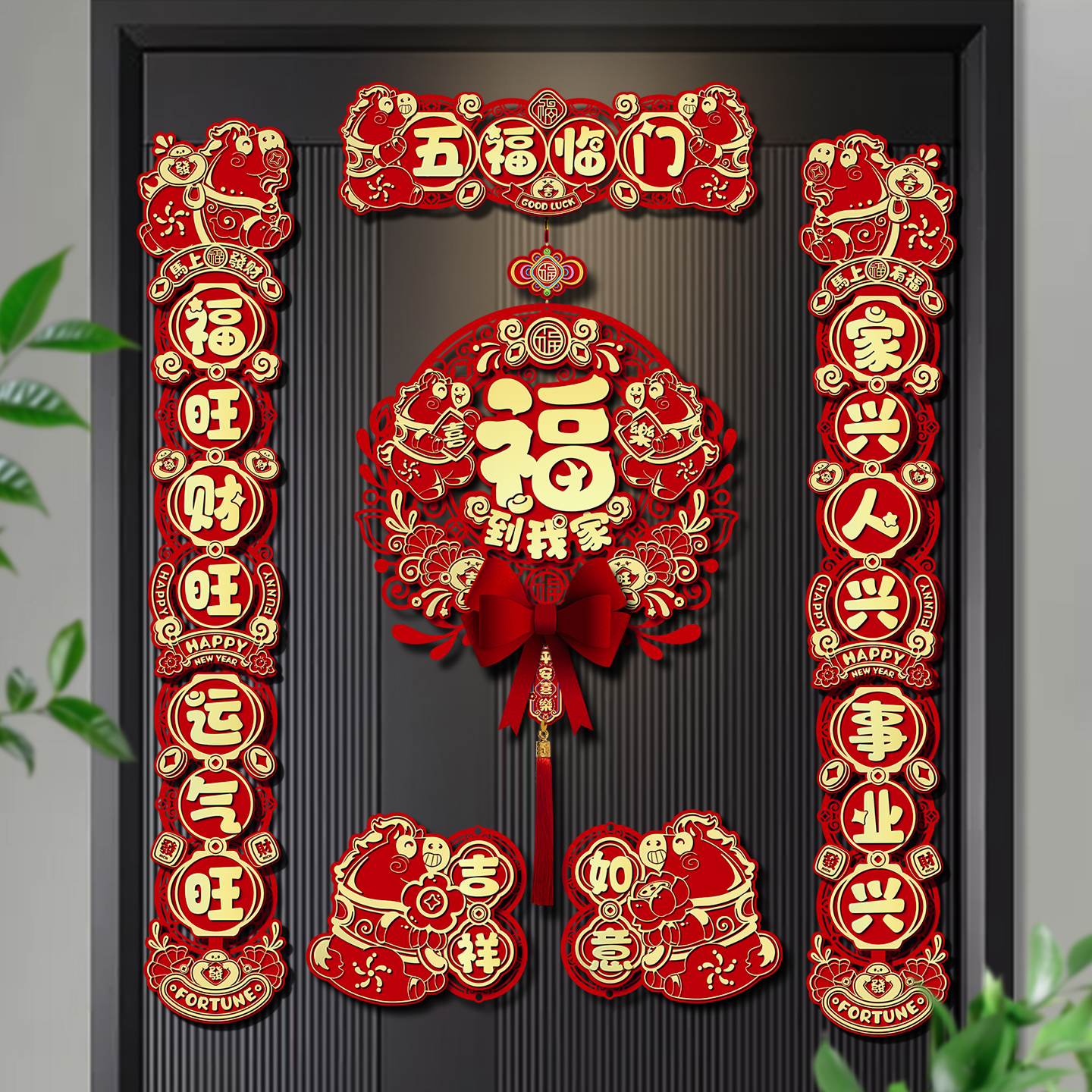 磁吸新春对联2026新款马年立体春联春节小区入户大门装饰门联门贴