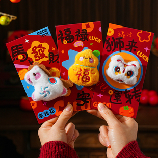 新年红包2026马年新款个性创意利是封春节过年压岁包立体卡通钱包