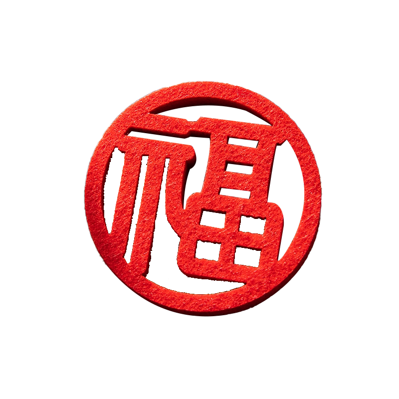 乔迁之喜迷你小福字搬家入宅仪式布置用品新居装饰剪纸门贴手抛福