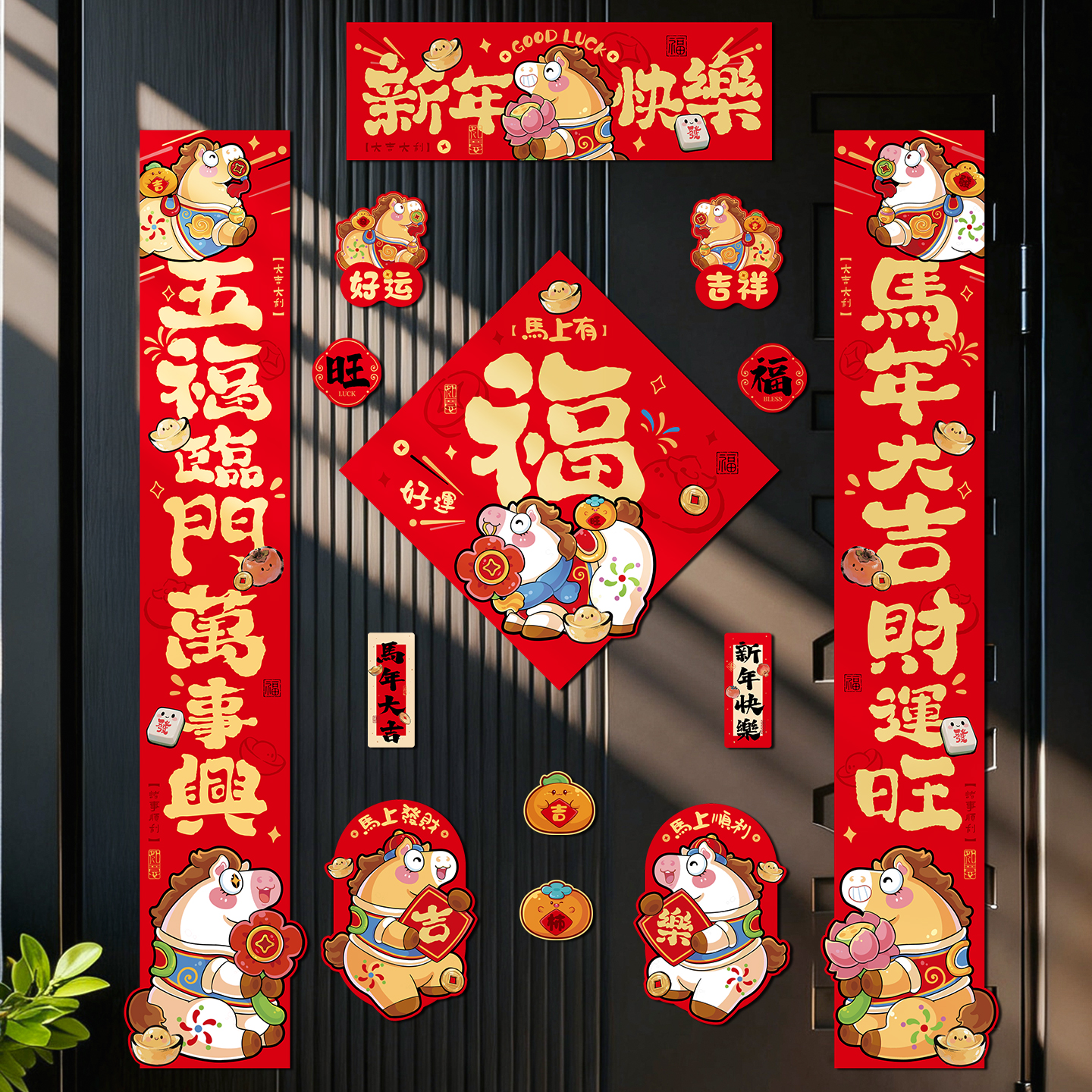 2026新春对联磁吸新款马年春节门贴新年大门福字春联过年家用门联