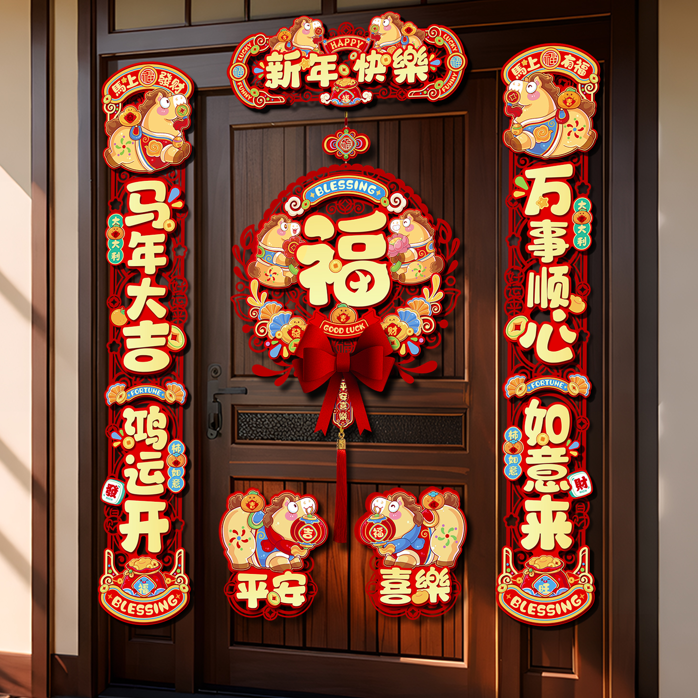 2026新年磁吸对联新春马年立体春联春节高档大气入户大门福字门联