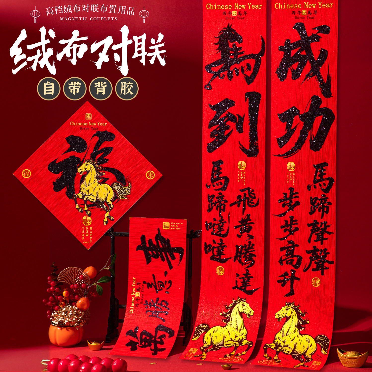 2026新年书法对联马年春节新款门联装饰新春过年福字门贴大门春联