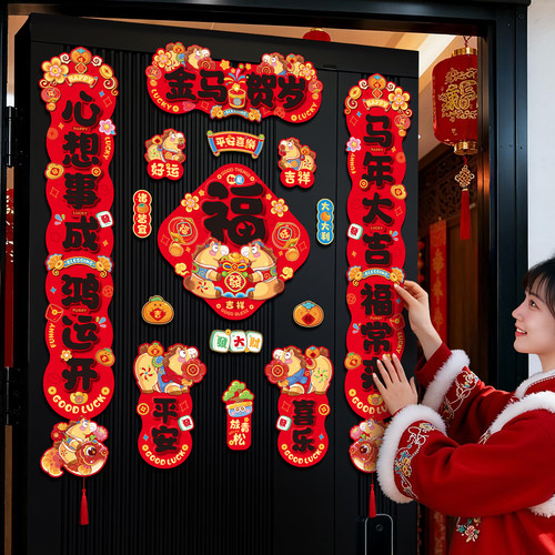 2026年对联马年新款全磁吸春联春节新年福字门贴新春过年装饰布置
