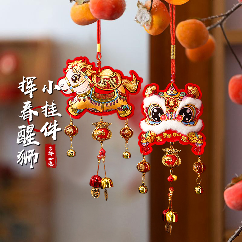 2026新年过年装饰品挂件马年福字挂饰春节客厅电视墙门挂氛围布置