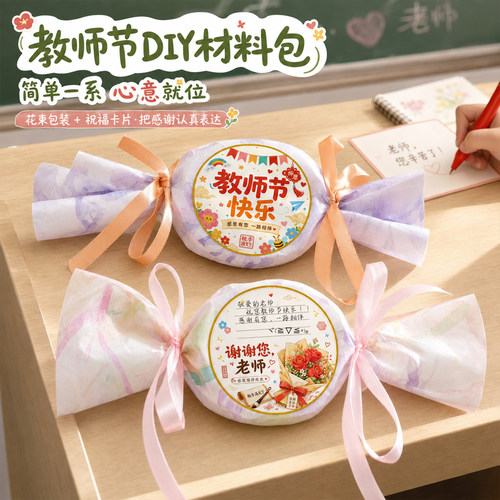 教师实用礼物送女老师高档小学手工diy档次高又不贵的礼品润喉糖