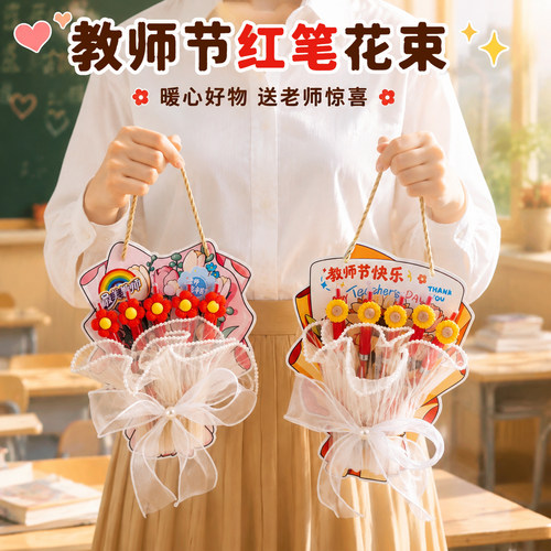 教师节花束红笔礼物小学送男女老师档次高又不贵的高档实用小礼品