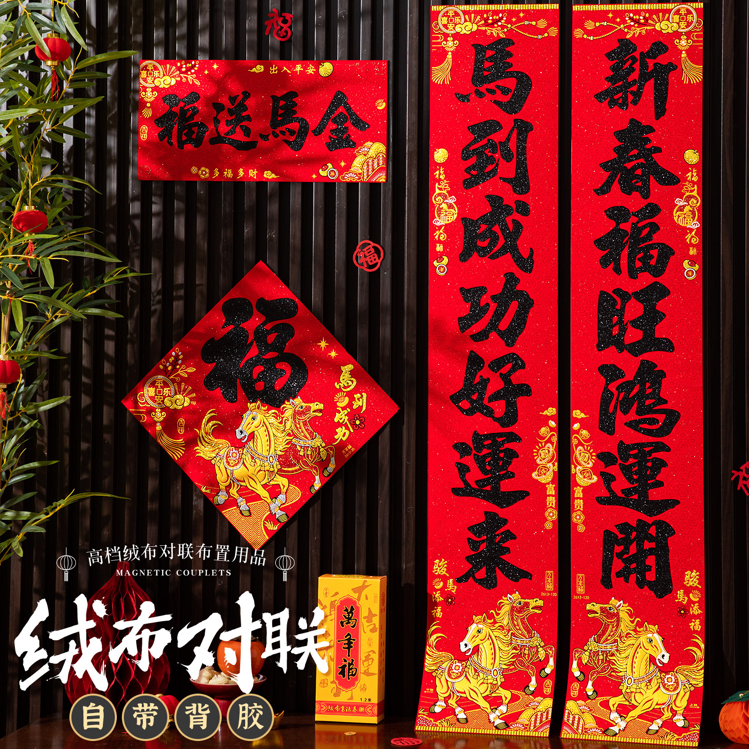 马年春节对联2026年新款新春生肖门联过年入户门装饰新年春联门贴