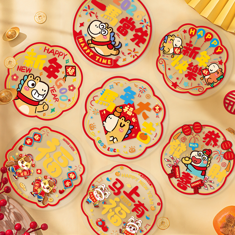 2026新款新年窗花静电贴马年门贴福字玻璃贴春节剪纸贴纸年画装饰