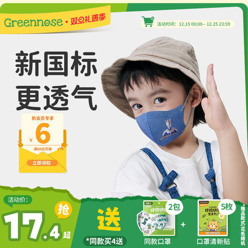 奥特曼口罩GREENNOSE/绿鼻子